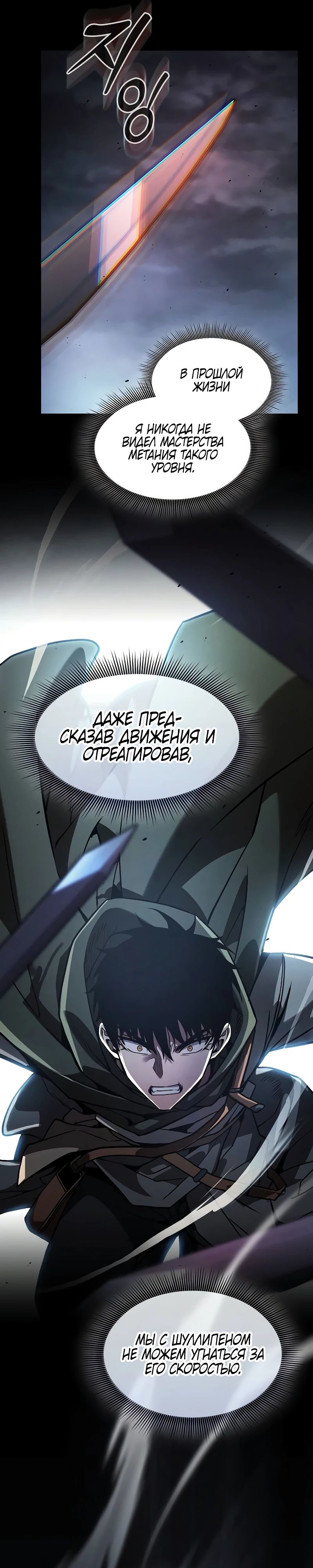 Манга Гениальный Мечник Академии - Глава 109 Страница 30