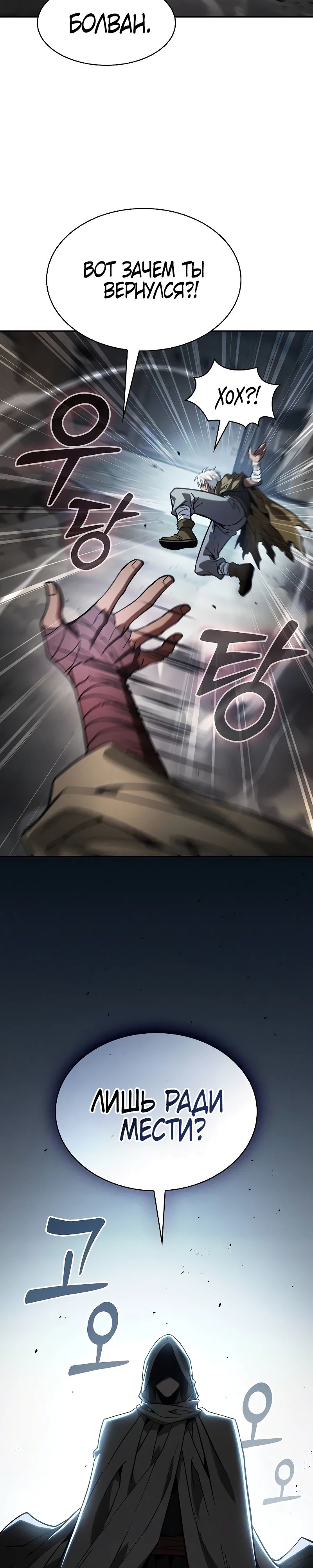 Манга Гениальный Мечник Академии - Глава 109 Страница 35