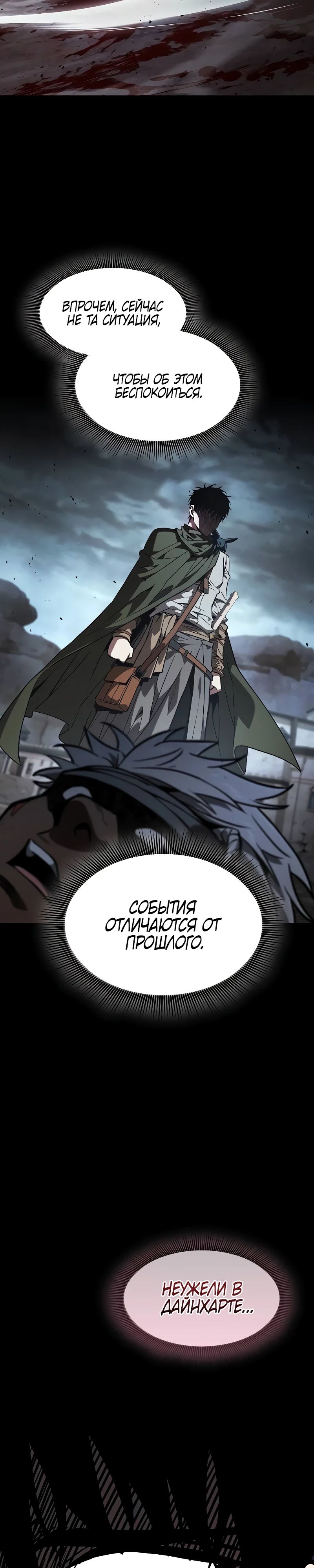 Манга Гениальный Мечник Академии - Глава 109 Страница 17