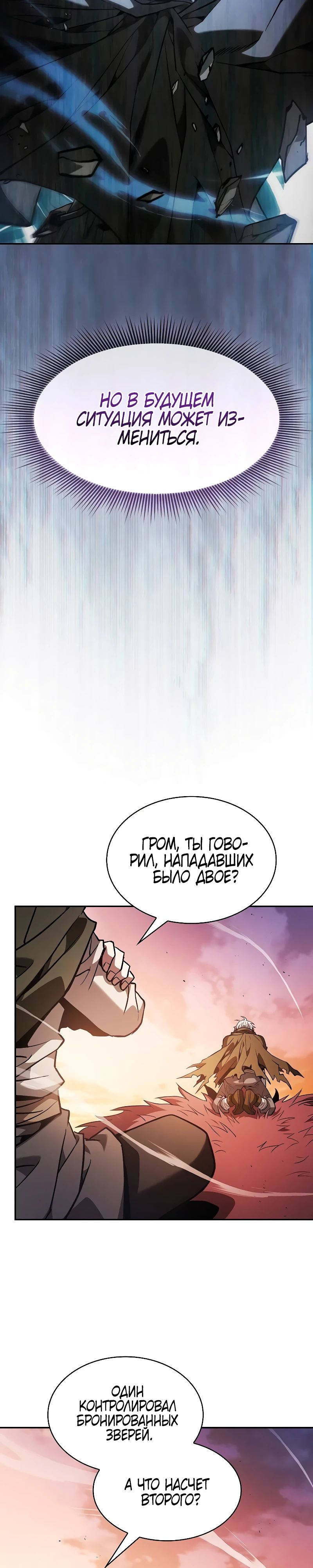 Манга Гениальный Мечник Академии - Глава 109 Страница 6