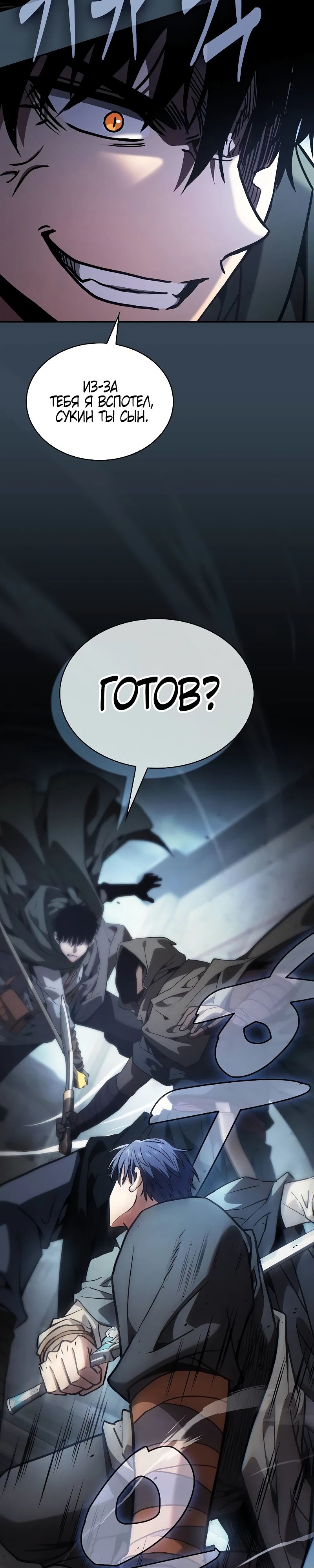 Манга Гениальный Мечник Академии - Глава 109 Страница 40