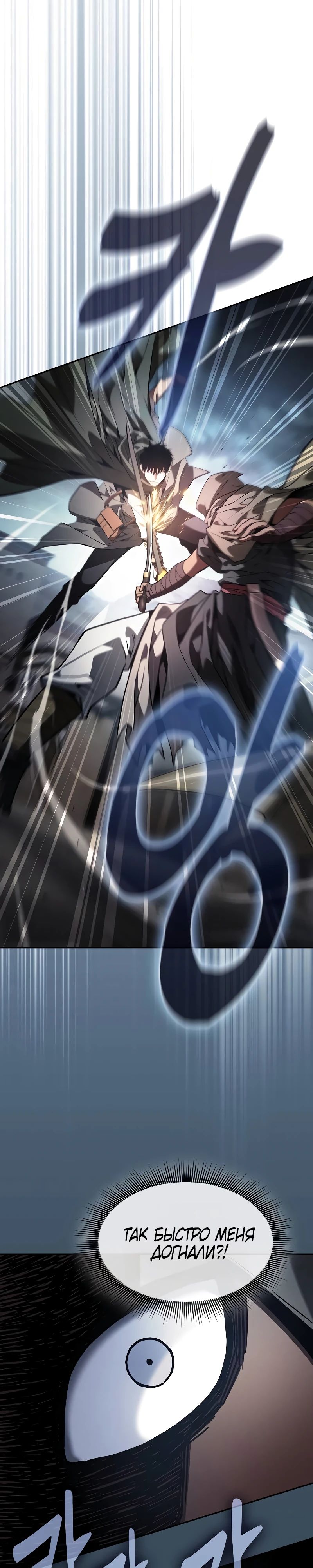 Манга Гениальный Мечник Академии - Глава 109 Страница 39