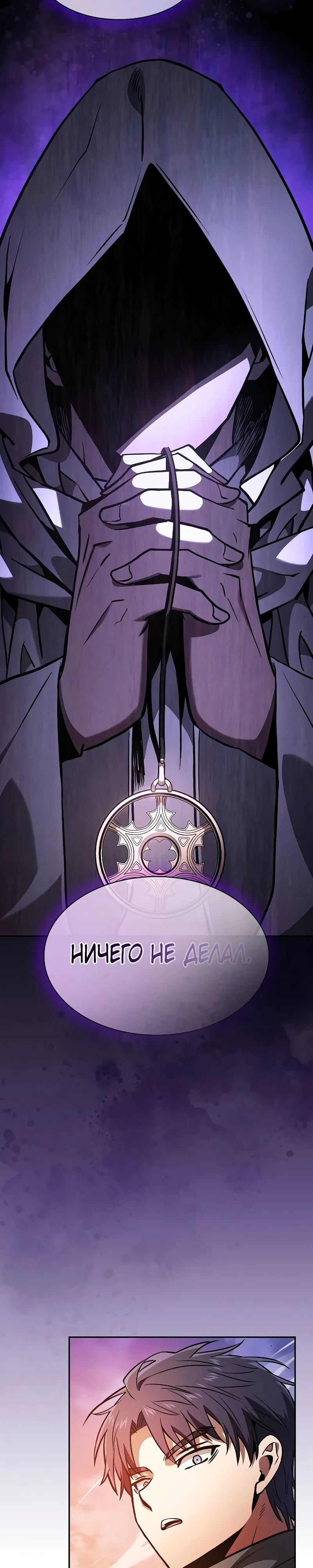 Манга Гениальный Мечник Академии - Глава 109 Страница 9