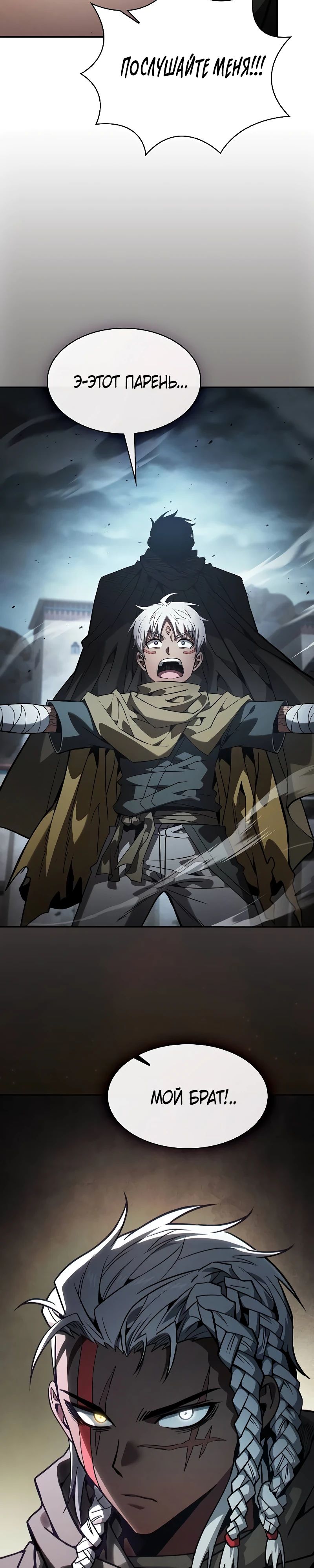 Манга Гениальный Мечник Академии - Глава 109 Страница 44