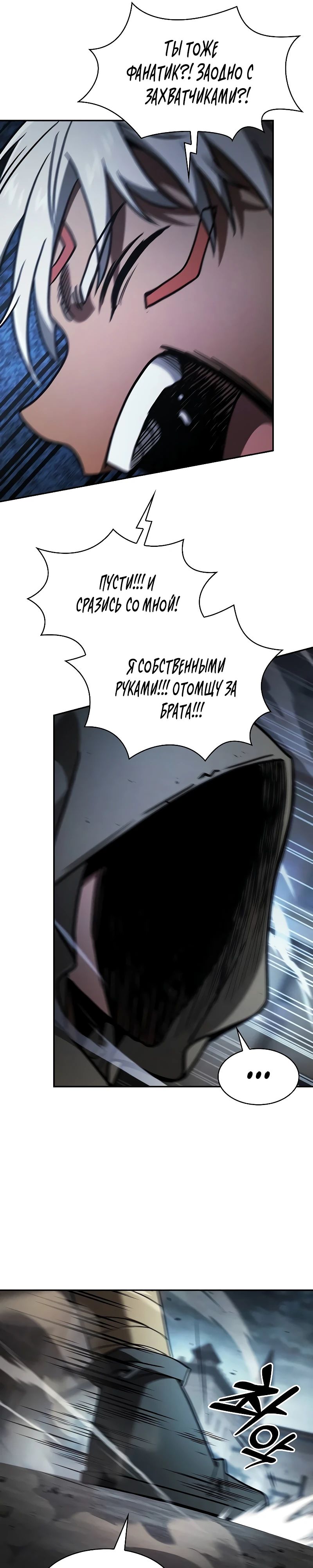 Манга Гениальный Мечник Академии - Глава 109 Страница 34