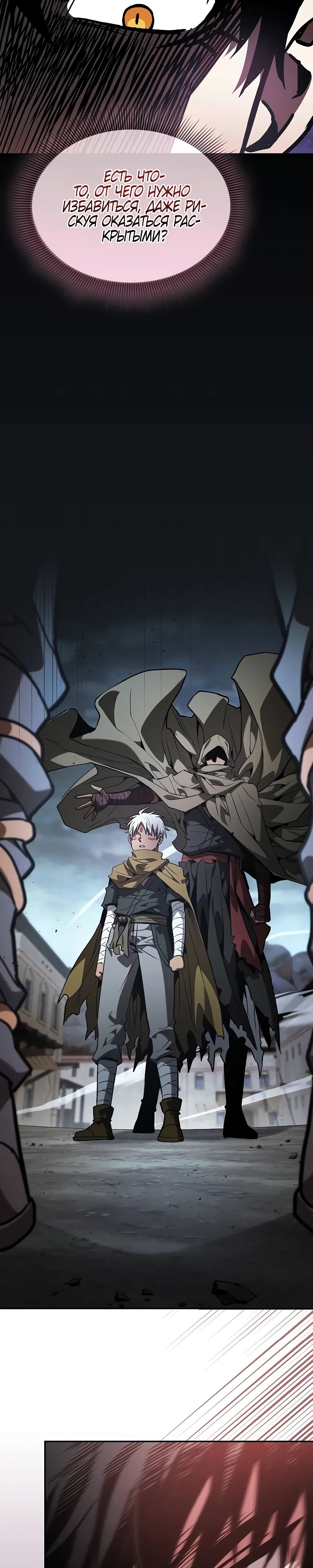 Манга Гениальный Мечник Академии - Глава 109 Страница 18