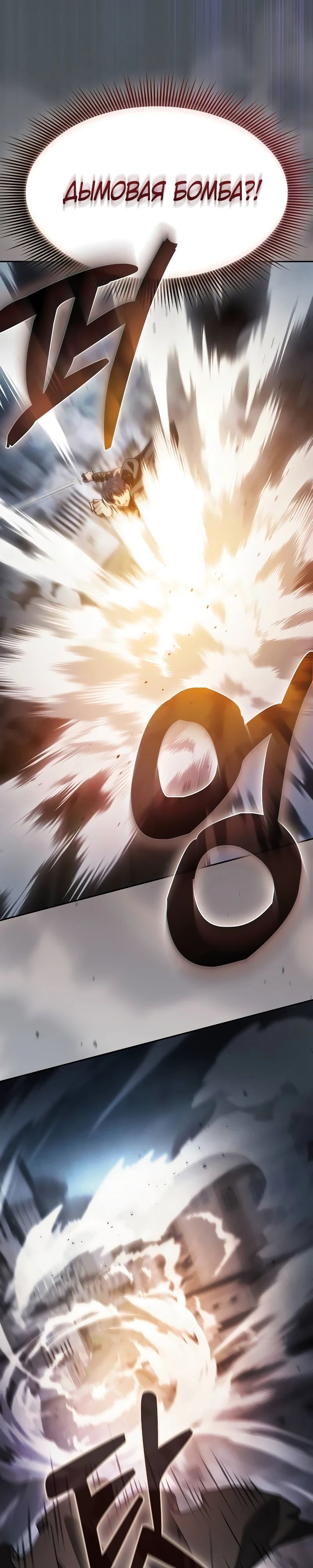 Манга Гениальный Мечник Академии - Глава 109 Страница 23