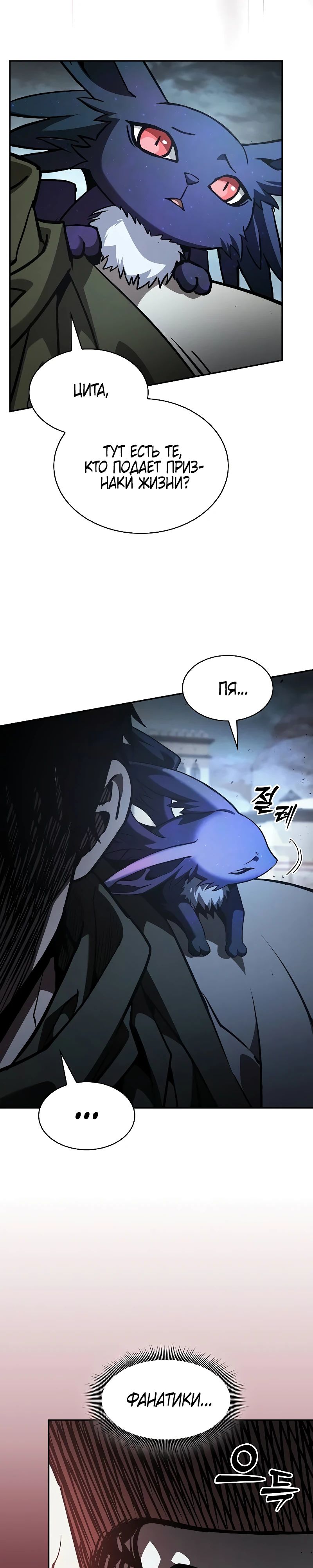 Манга Гениальный Мечник Академии - Глава 109 Страница 14