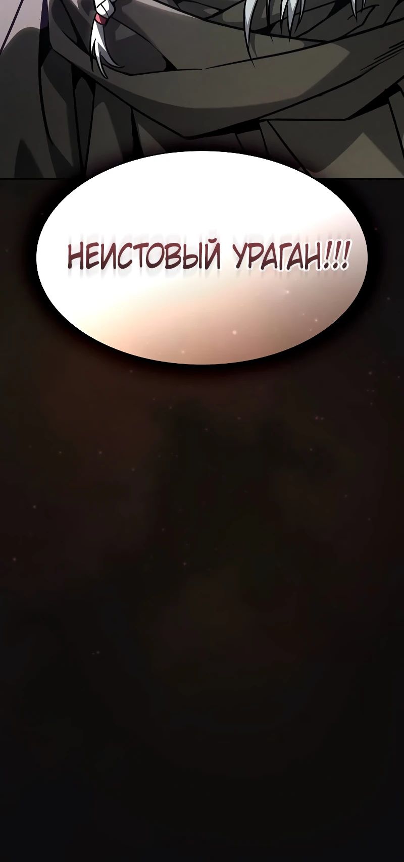 Манга Гениальный Мечник Академии - Глава 109 Страница 45