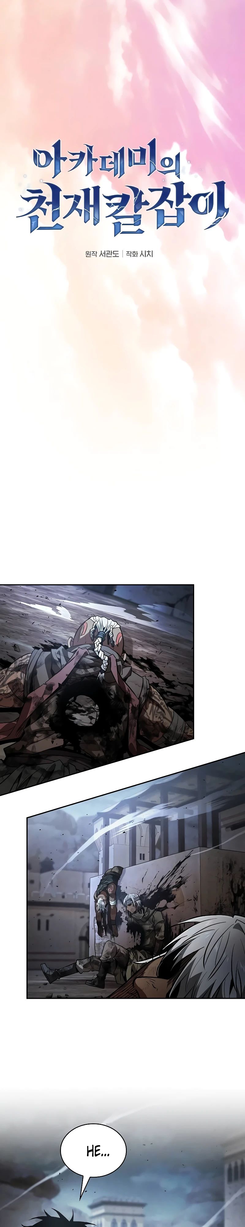Манга Гениальный Мечник Академии - Глава 109 Страница 12