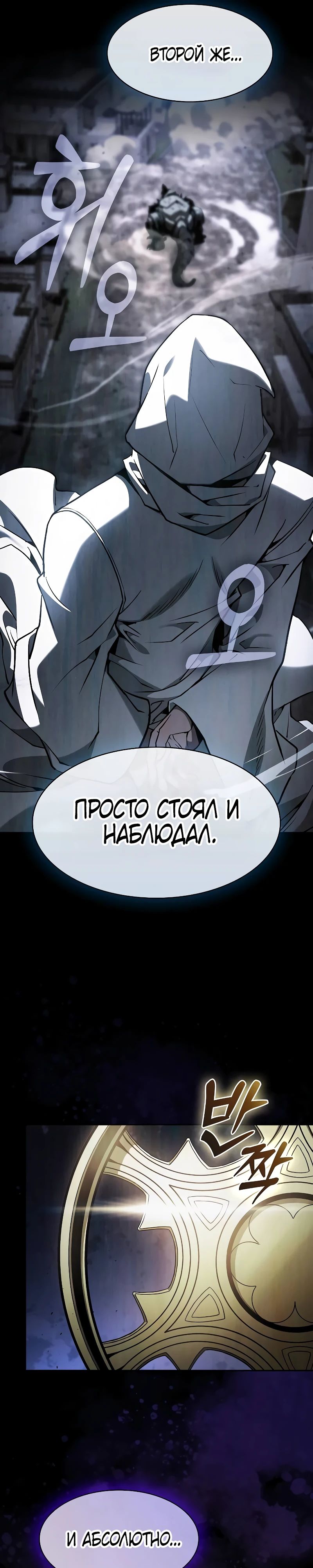 Манга Гениальный Мечник Академии - Глава 109 Страница 8