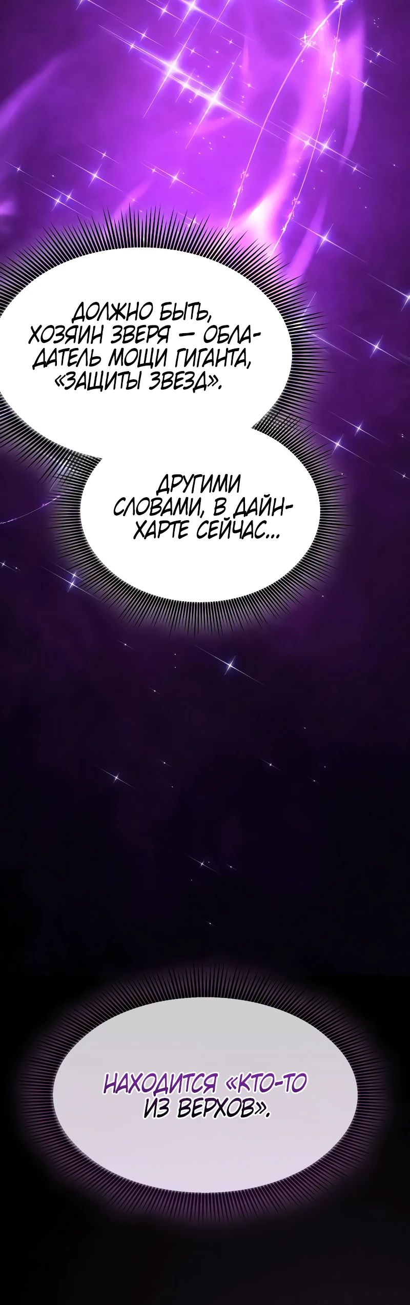 Манга Гениальный Мечник Академии - Глава 109 Страница 4