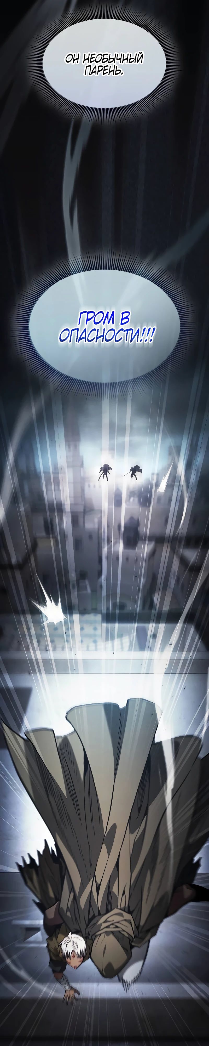 Манга Гениальный Мечник Академии - Глава 109 Страница 31