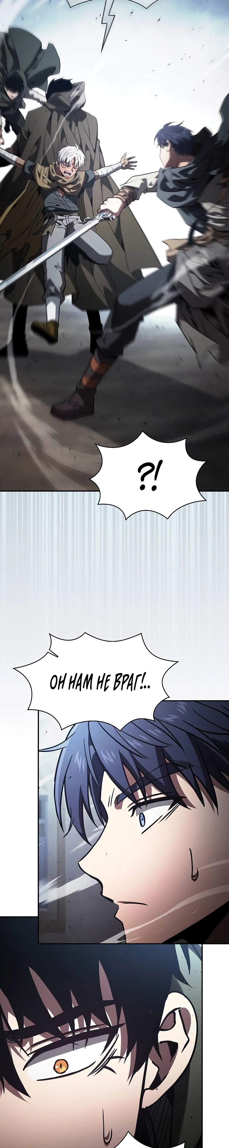 Манга Гениальный Мечник Академии - Глава 109 Страница 43