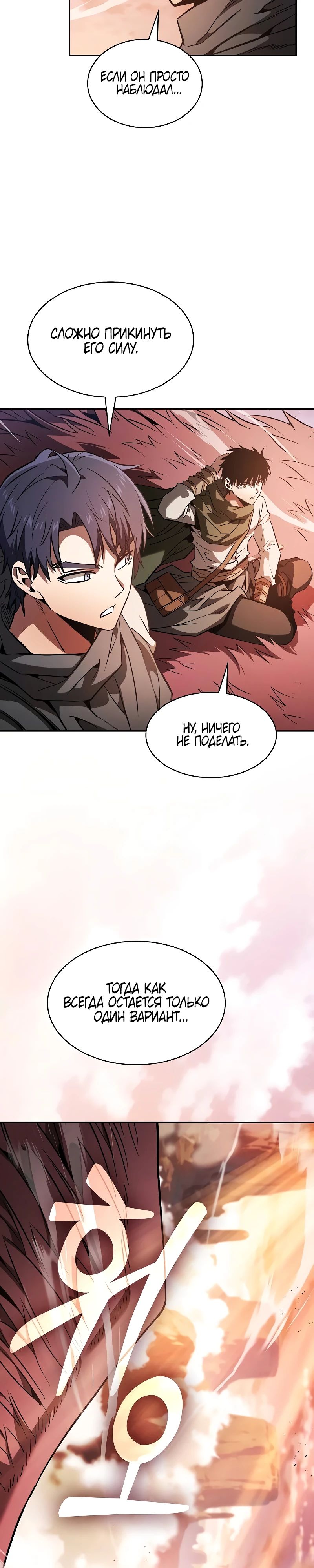 Манга Гениальный Мечник Академии - Глава 109 Страница 10