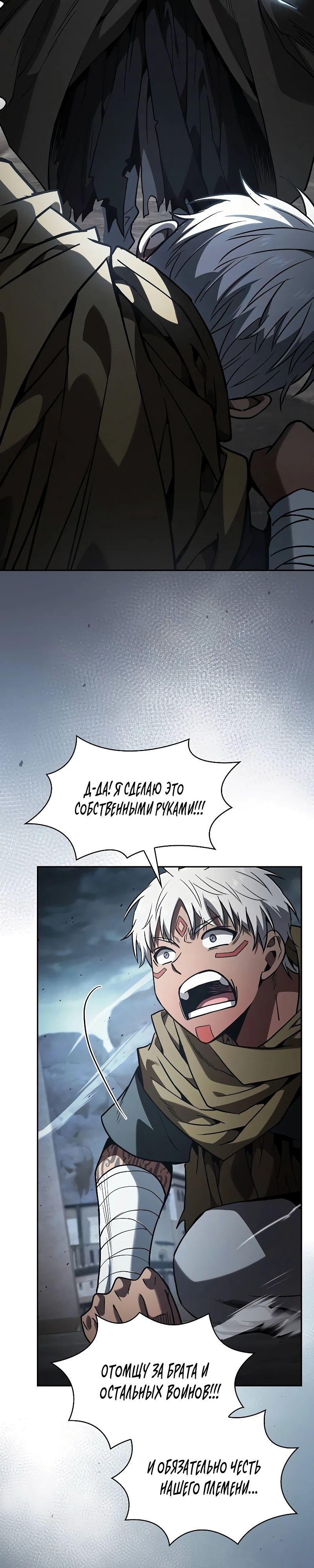 Манга Гениальный Мечник Академии - Глава 109 Страница 36