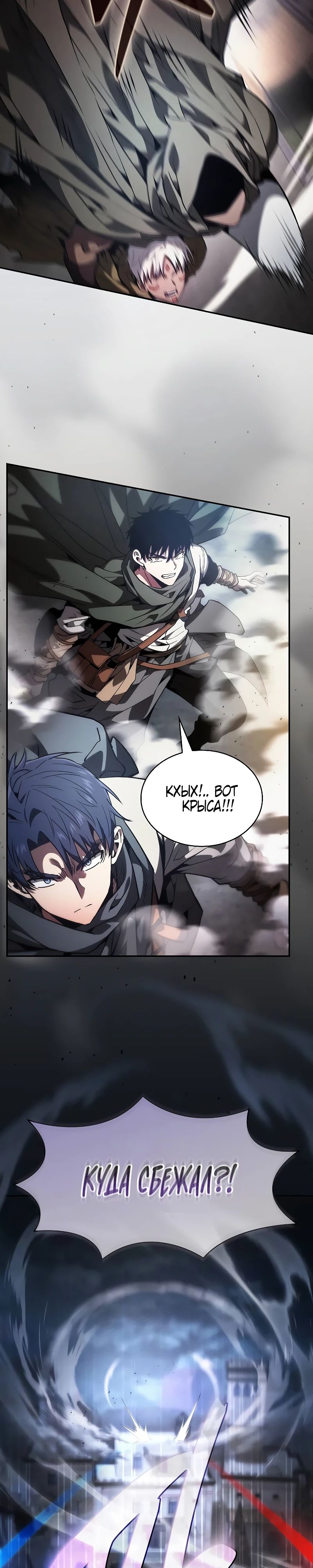 Манга Гениальный Мечник Академии - Глава 109 Страница 24
