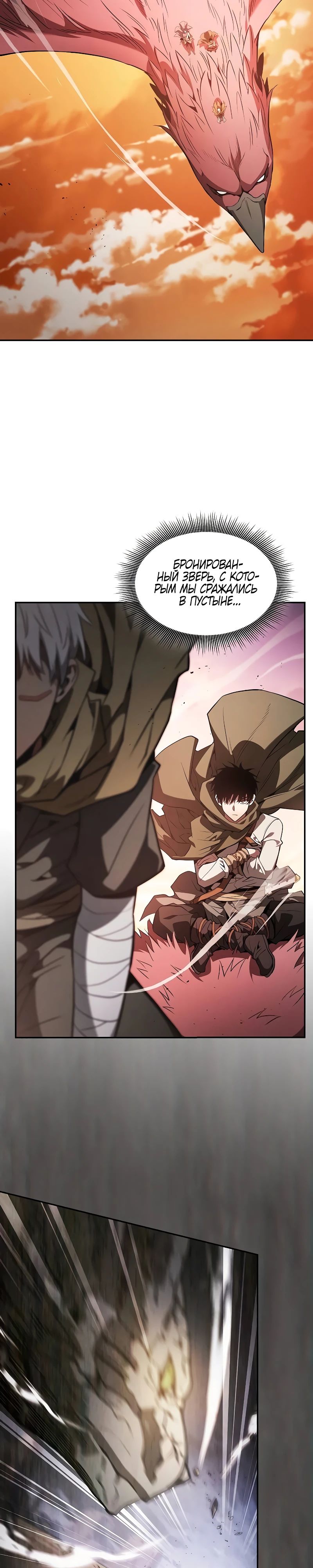 Манга Гениальный Мечник Академии - Глава 109 Страница 2