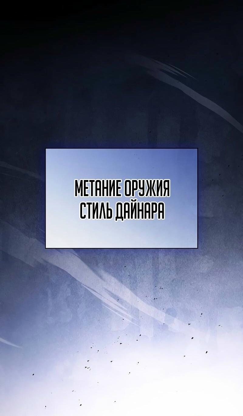 Манга Гениальный Мечник Академии - Глава 111 Страница 66