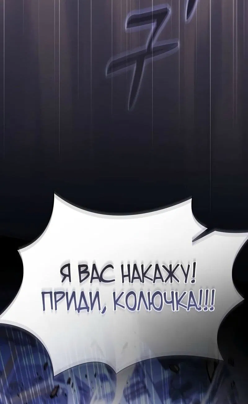 Манга Гениальный Мечник Академии - Глава 111 Страница 9