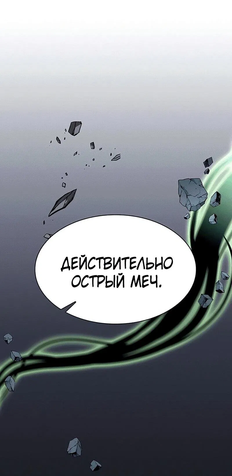 Манга Гениальный Мечник Академии - Глава 115 Страница 59