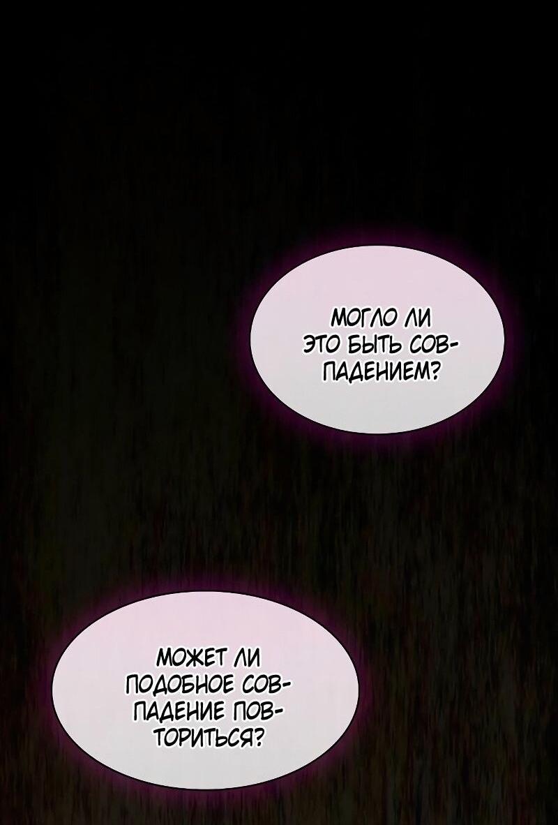 Манга Гениальный Мечник Академии - Глава 114 Страница 79