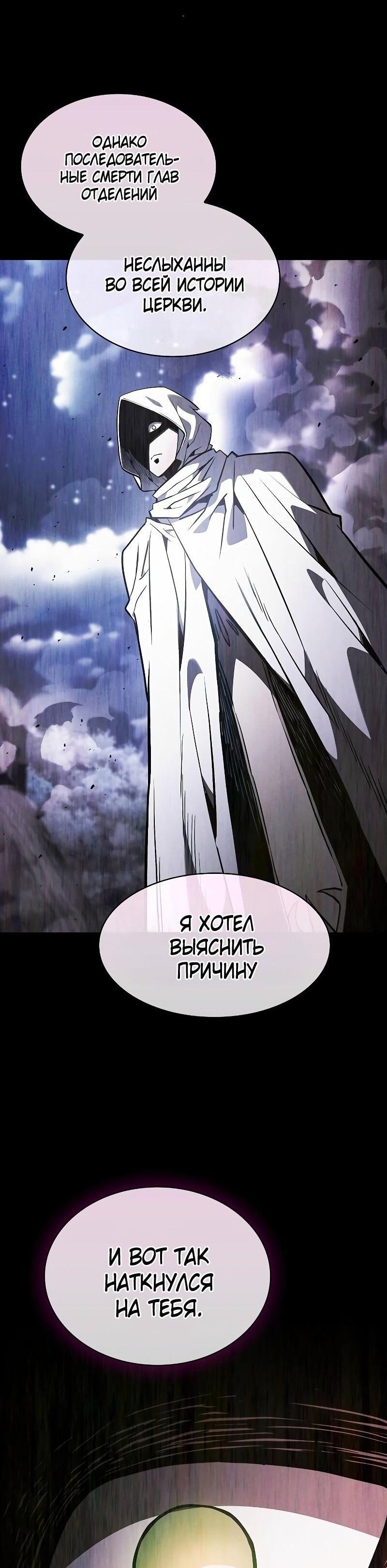 Манга Гениальный Мечник Академии - Глава 114 Страница 75