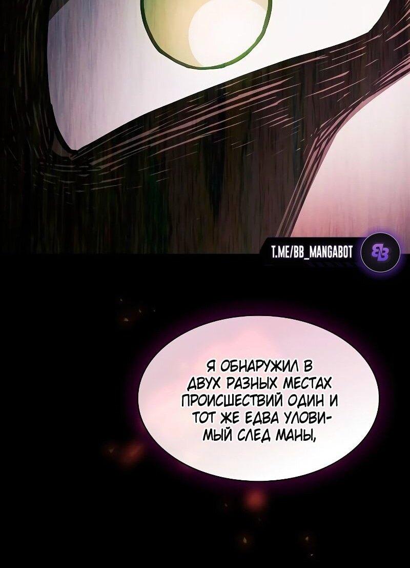 Манга Гениальный Мечник Академии - Глава 114 Страница 76