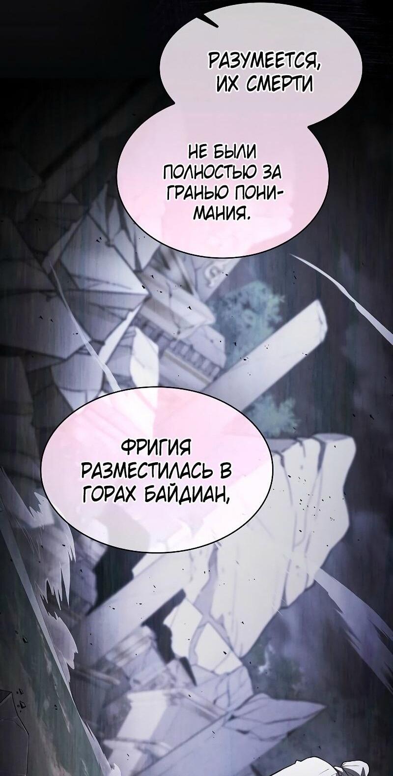 Манга Гениальный Мечник Академии - Глава 114 Страница 70