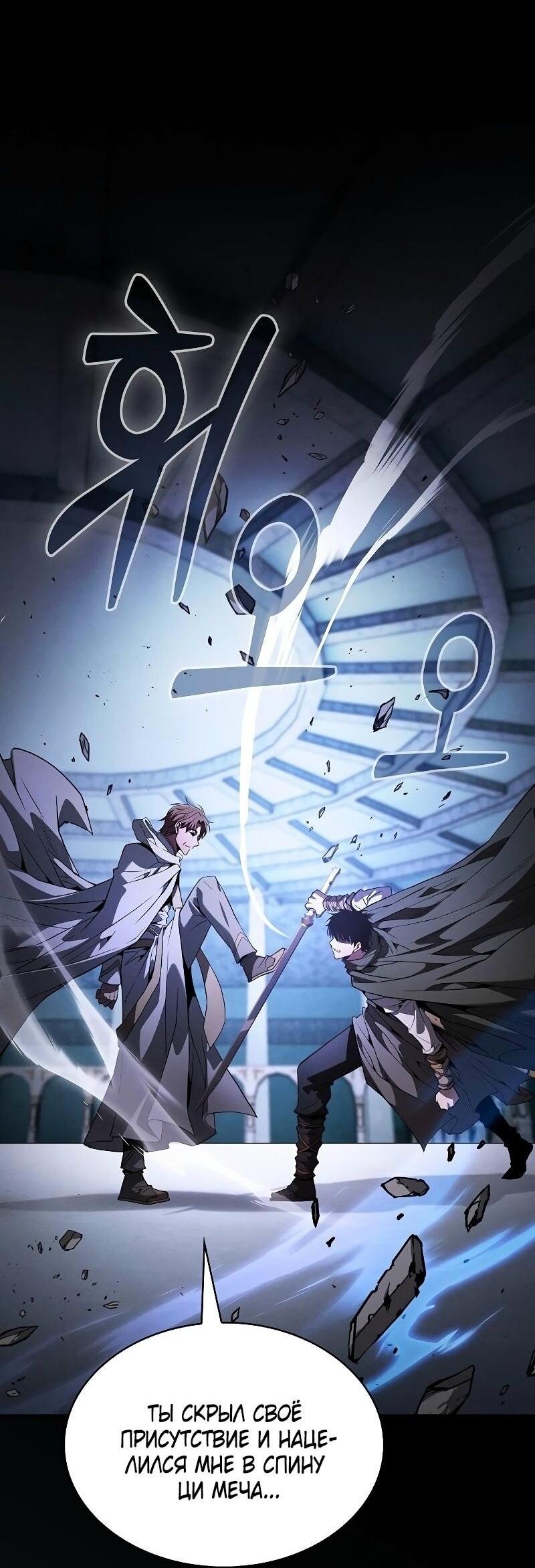 Манга Гениальный Мечник Академии - Глава 114 Страница 28