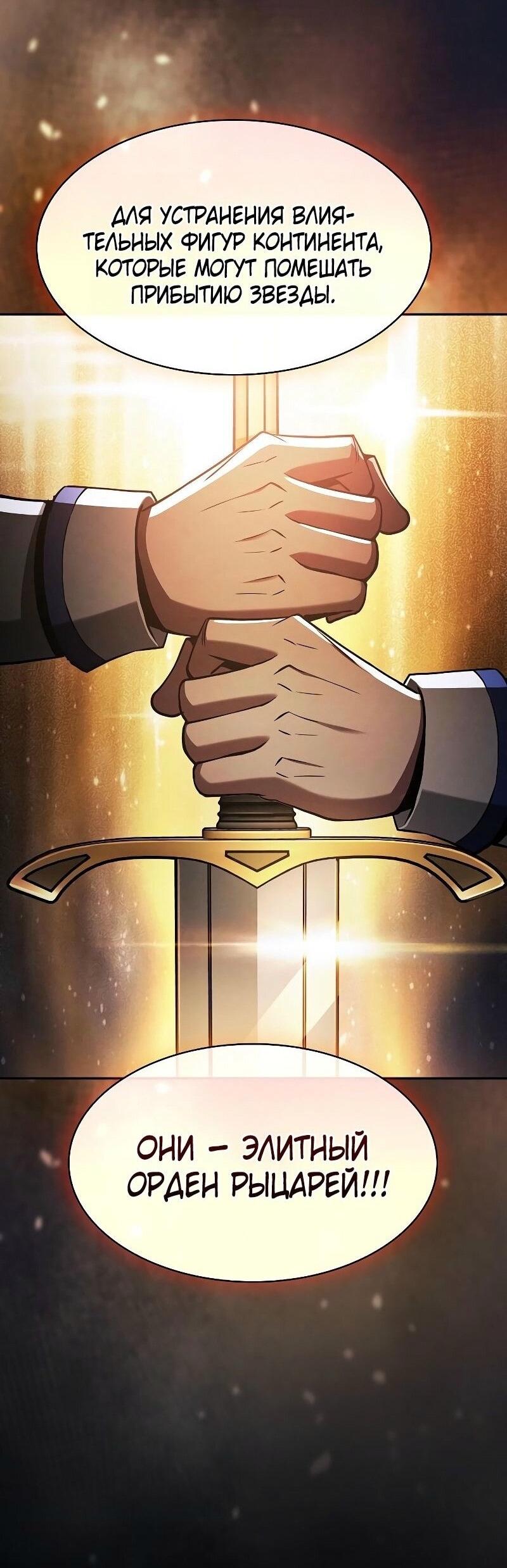 Манга Гениальный Мечник Академии - Глава 114 Страница 58