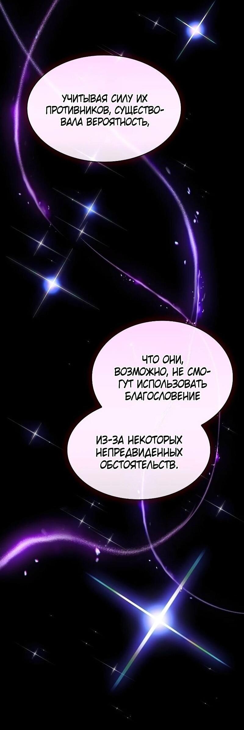 Манга Гениальный Мечник Академии - Глава 114 Страница 74