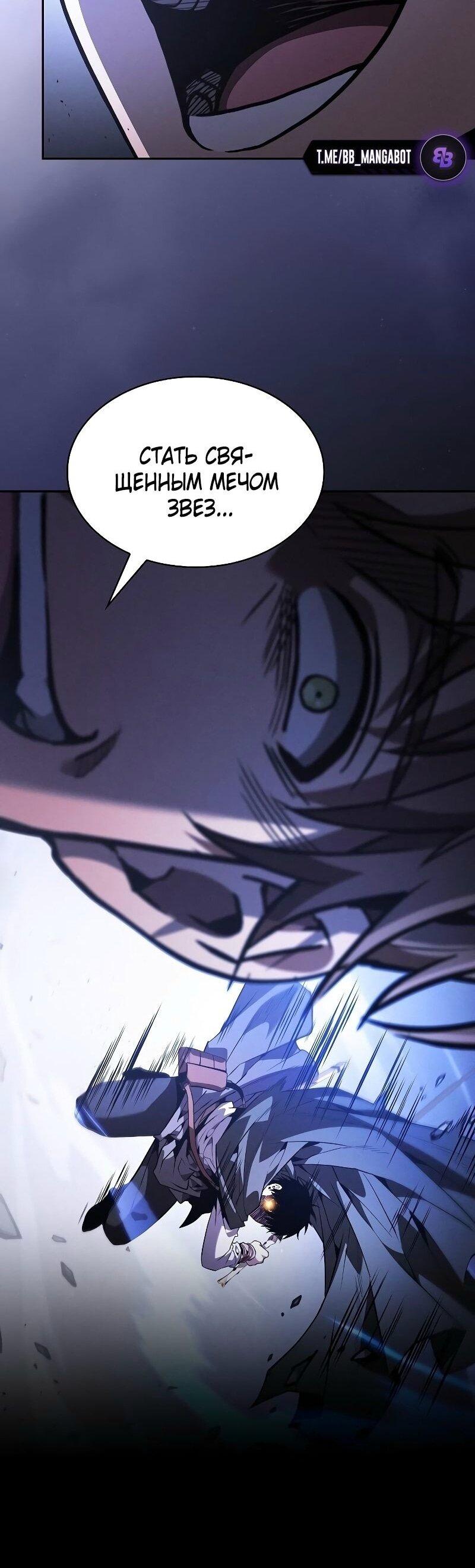 Манга Гениальный Мечник Академии - Глава 114 Страница 25