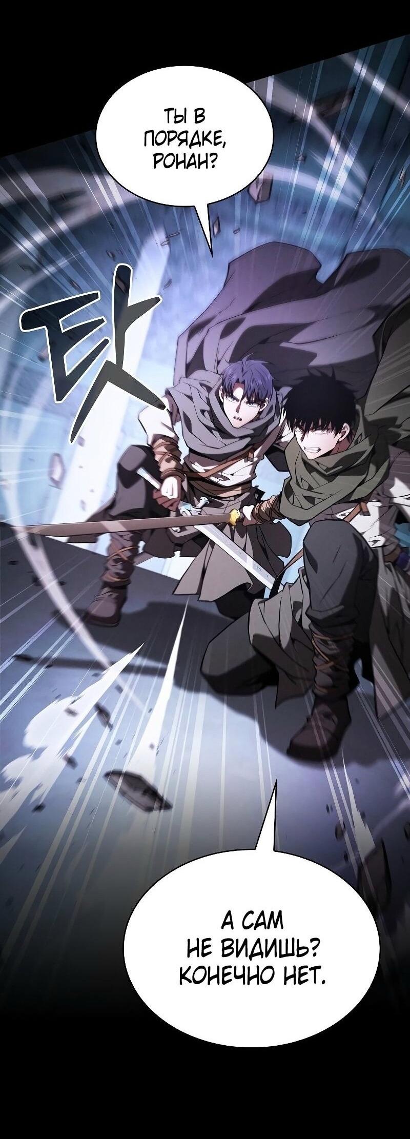 Манга Гениальный Мечник Академии - Глава 114 Страница 48