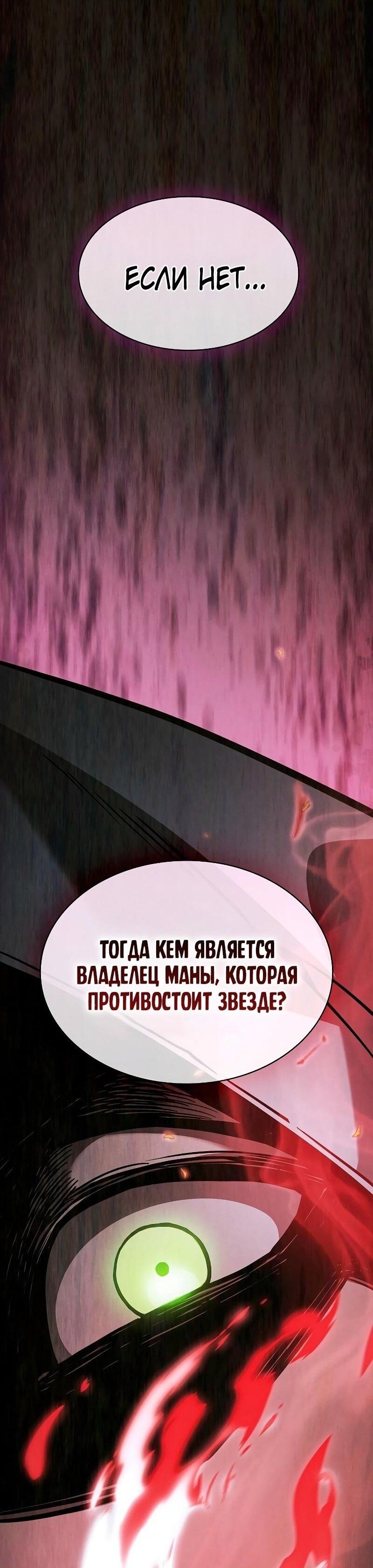 Манга Гениальный Мечник Академии - Глава 114 Страница 80