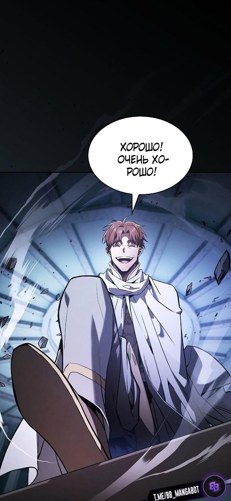 Манга Гениальный Мечник Академии - Глава 114 Страница 29