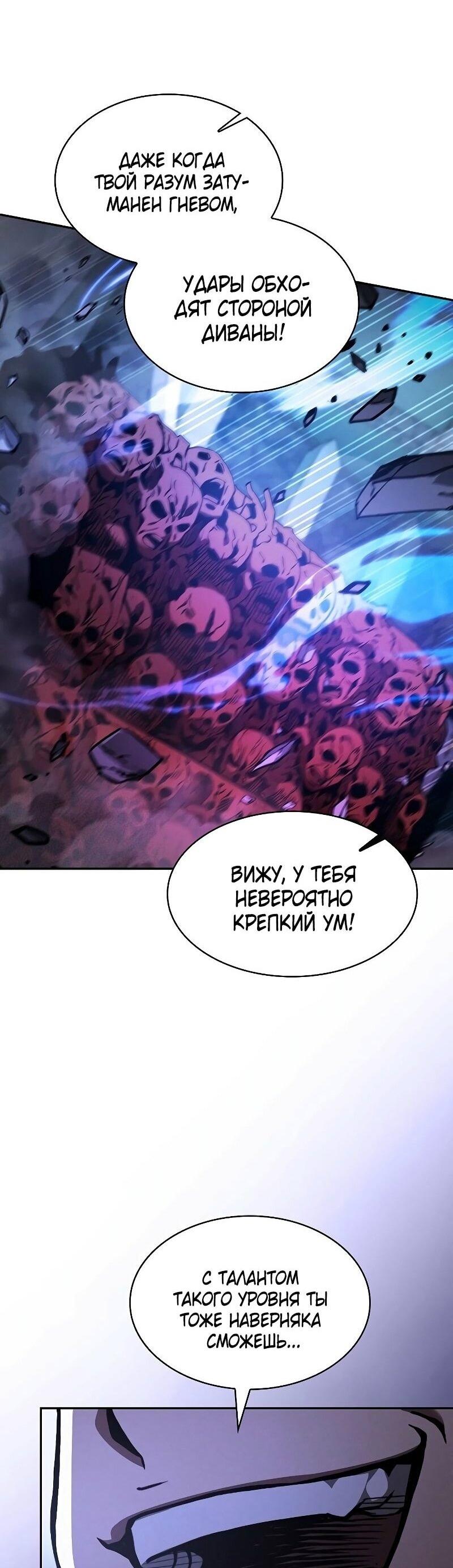 Манга Гениальный Мечник Академии - Глава 114 Страница 24