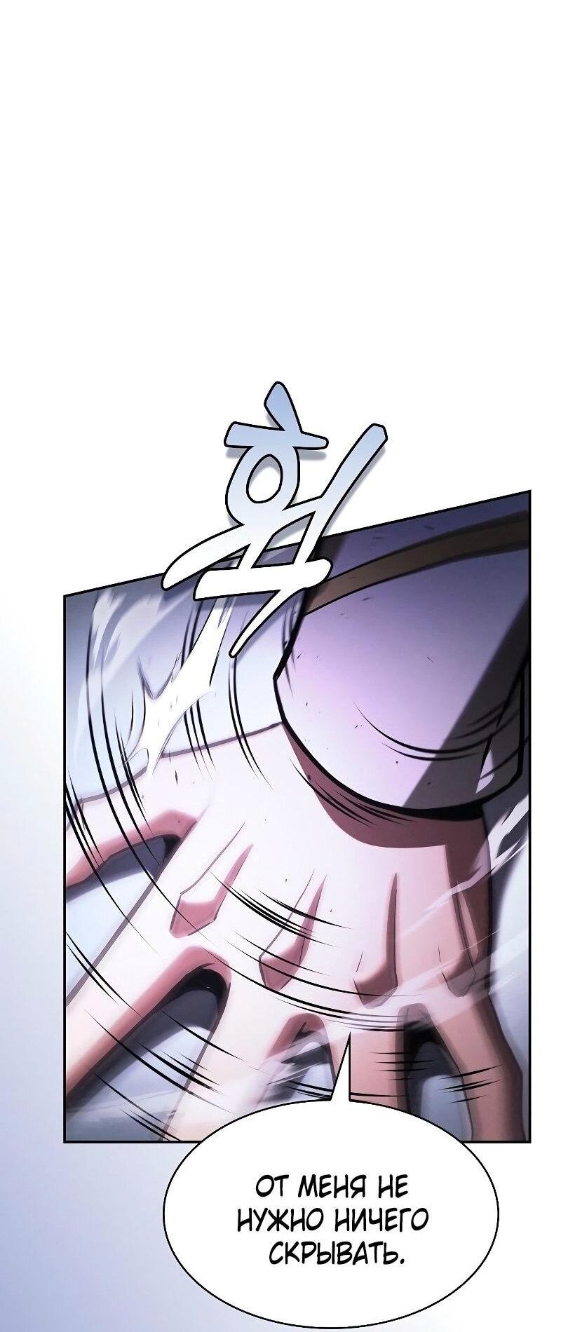 Манга Гениальный Мечник Академии - Глава 114 Страница 41