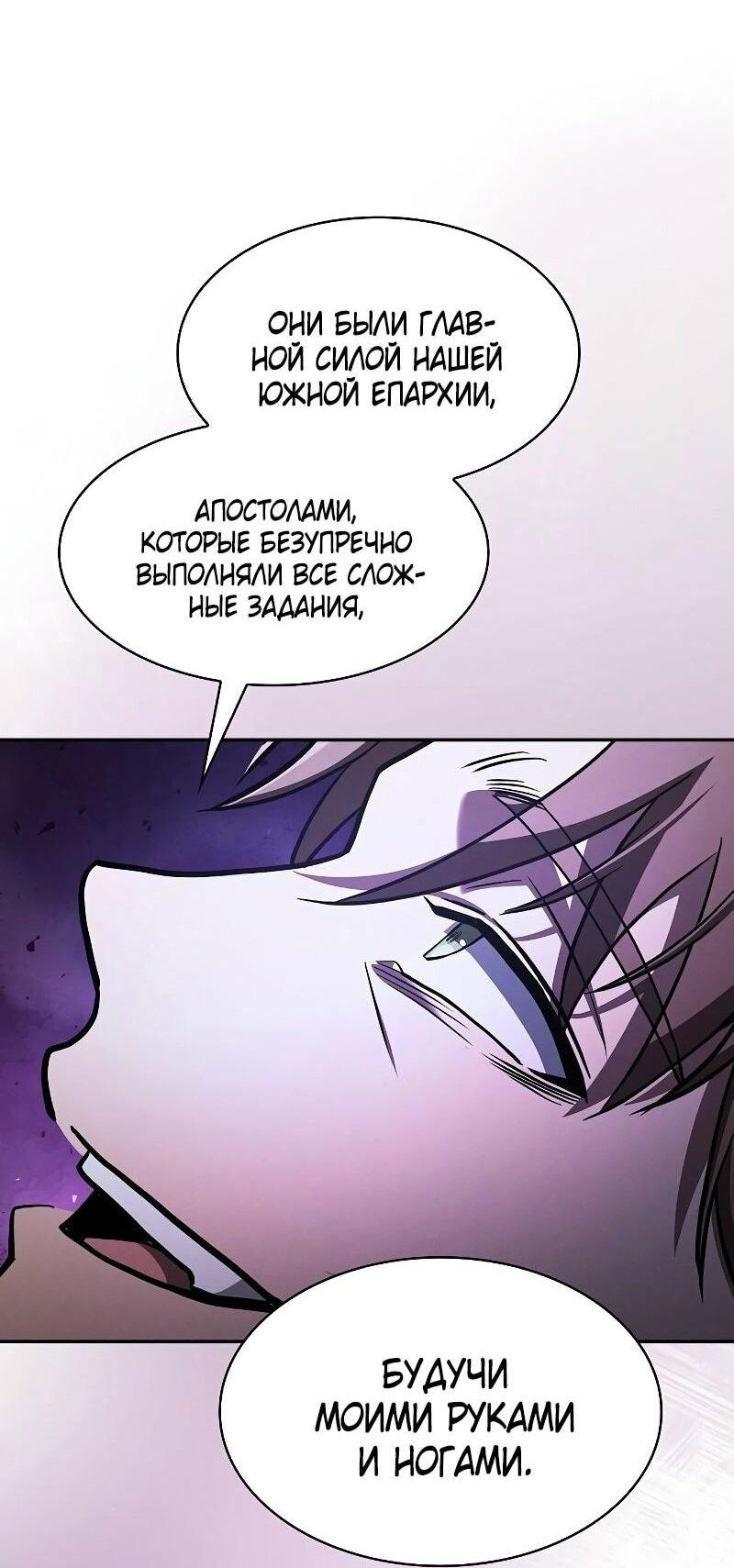 Манга Гениальный Мечник Академии - Глава 114 Страница 68