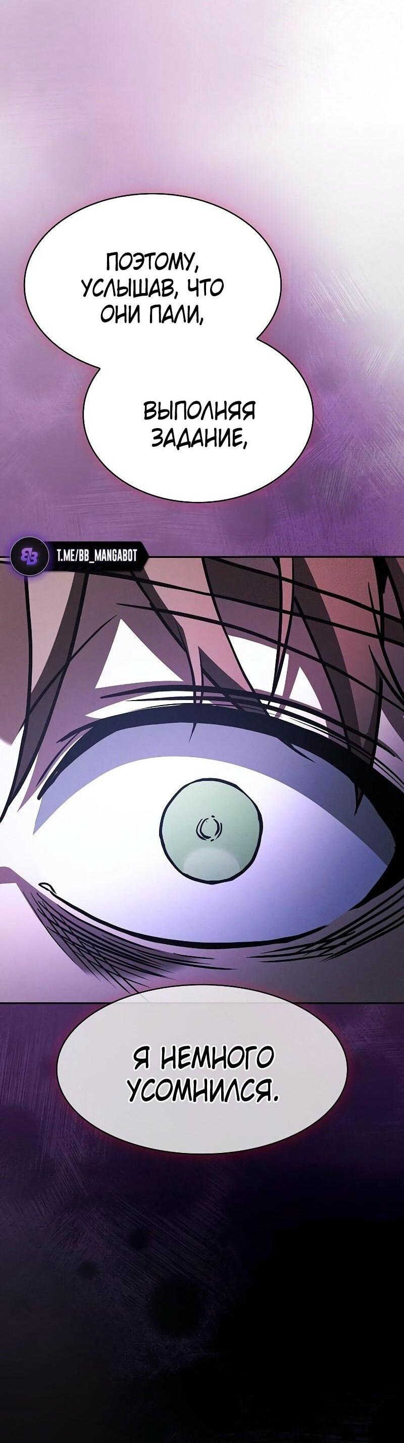 Манга Гениальный Мечник Академии - Глава 114 Страница 69