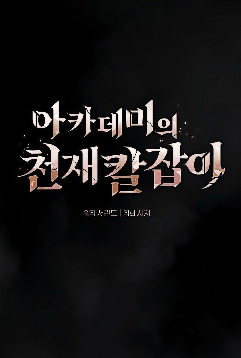 Манга Гениальный Мечник Академии - Глава 114 Страница 1