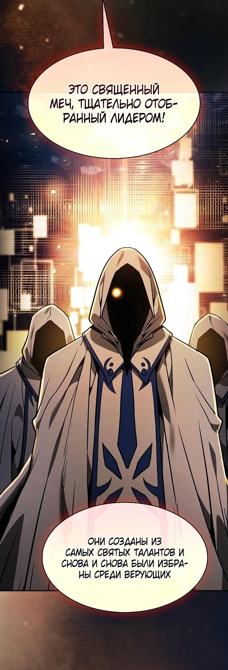 Манга Гениальный Мечник Академии - Глава 114 Страница 57