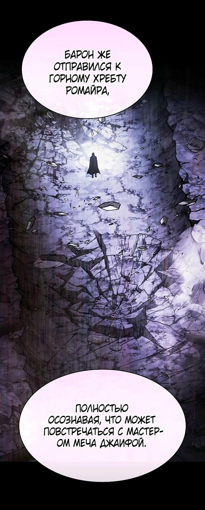 Манга Гениальный Мечник Академии - Глава 114 Страница 72