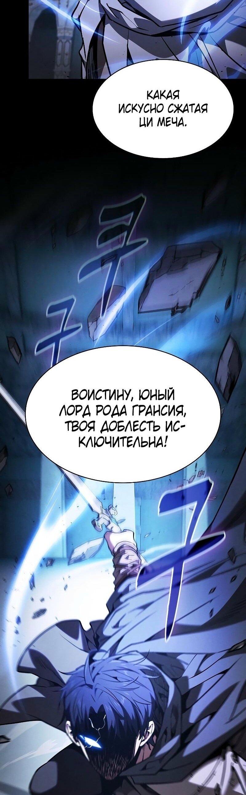 Манга Гениальный Мечник Академии - Глава 114 Страница 15