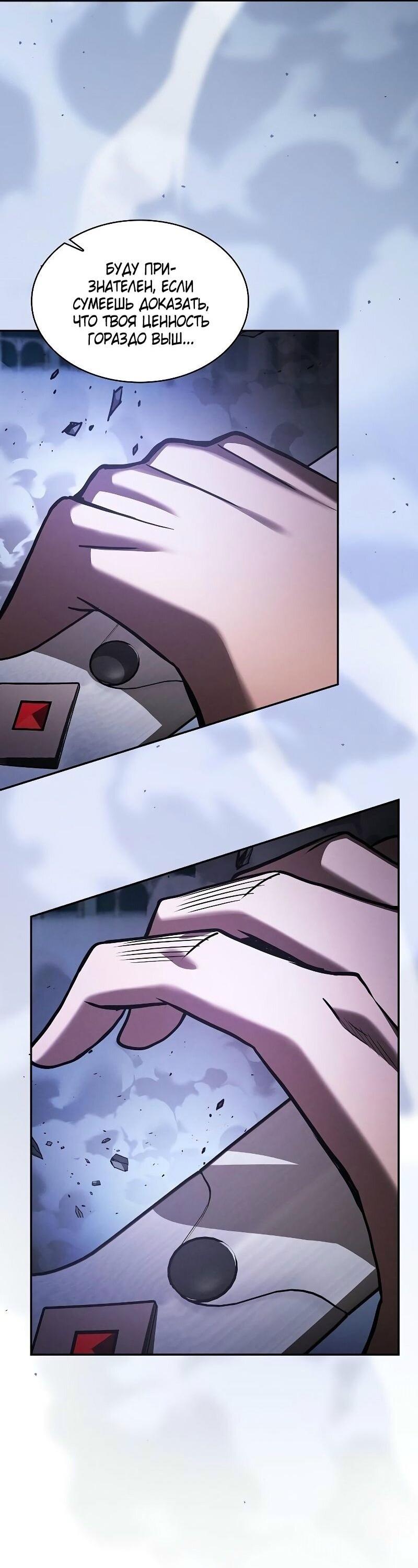 Манга Гениальный Мечник Академии - Глава 114 Страница 31