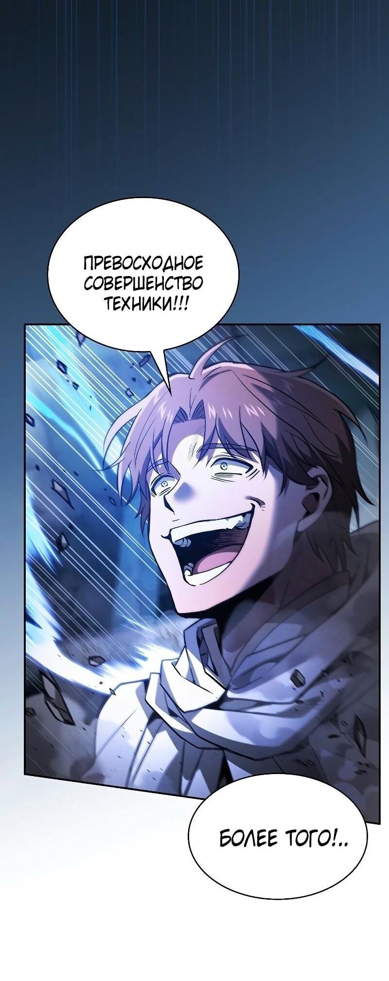 Манга Гениальный Мечник Академии - Глава 114 Страница 23