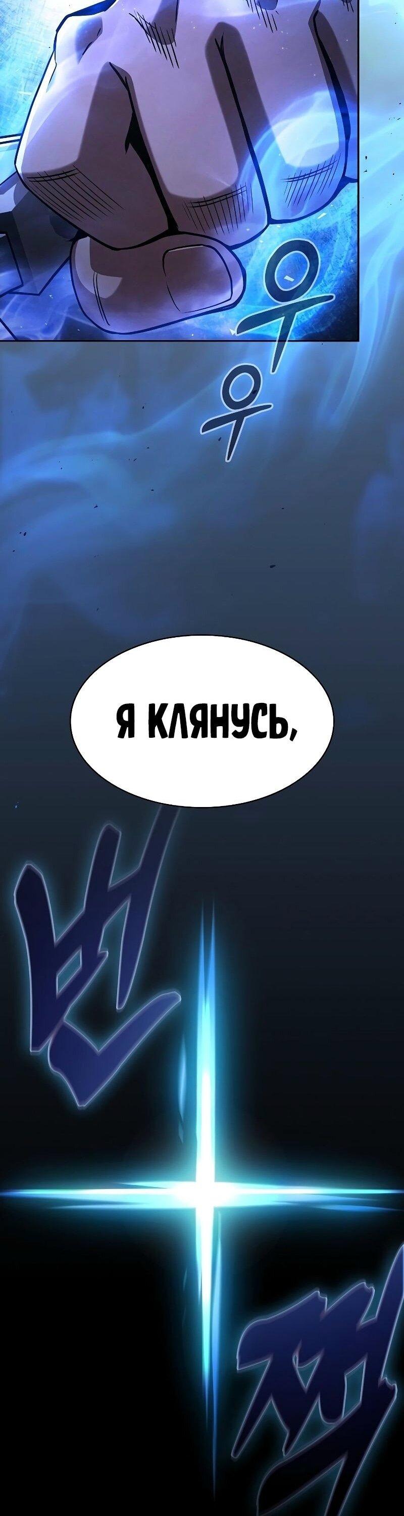 Манга Гениальный Мечник Академии - Глава 114 Страница 11