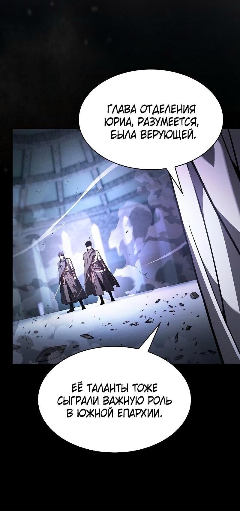 Манга Гениальный Мечник Академии - Глава 114 Страница 59