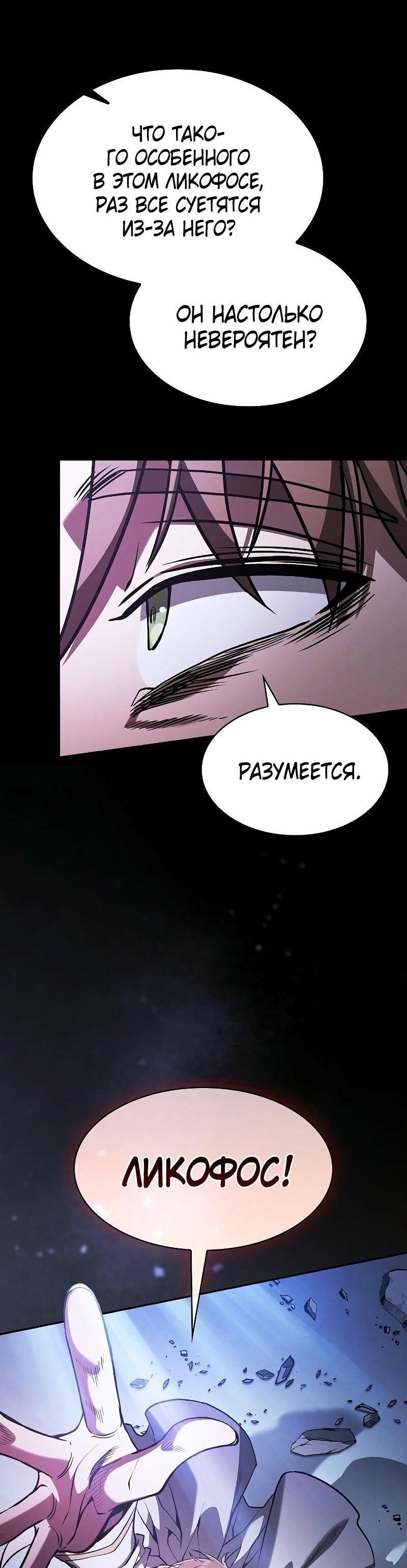 Манга Гениальный Мечник Академии - Глава 114 Страница 55