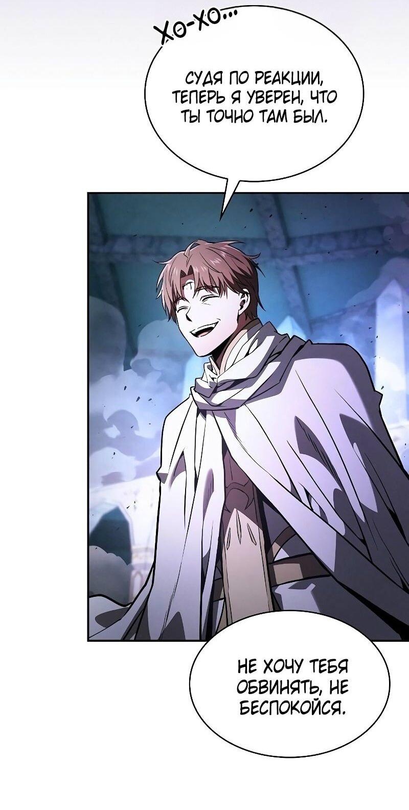 Манга Гениальный Мечник Академии - Глава 114 Страница 67